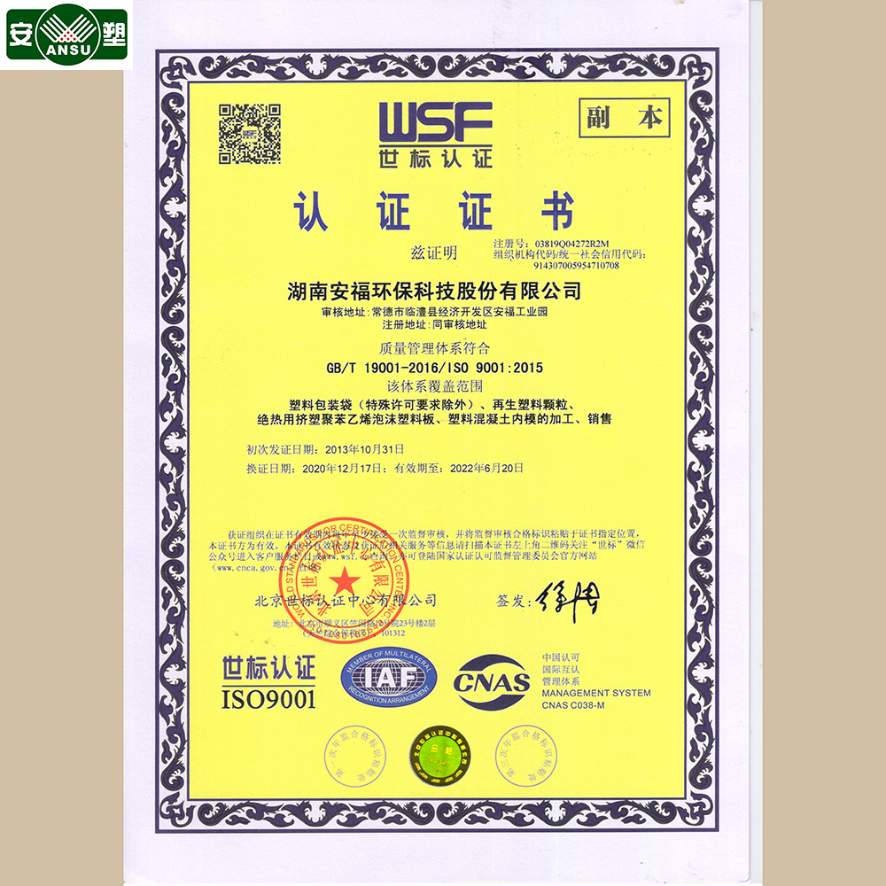 榮譽(yù)資質(zhì) 9001:2015