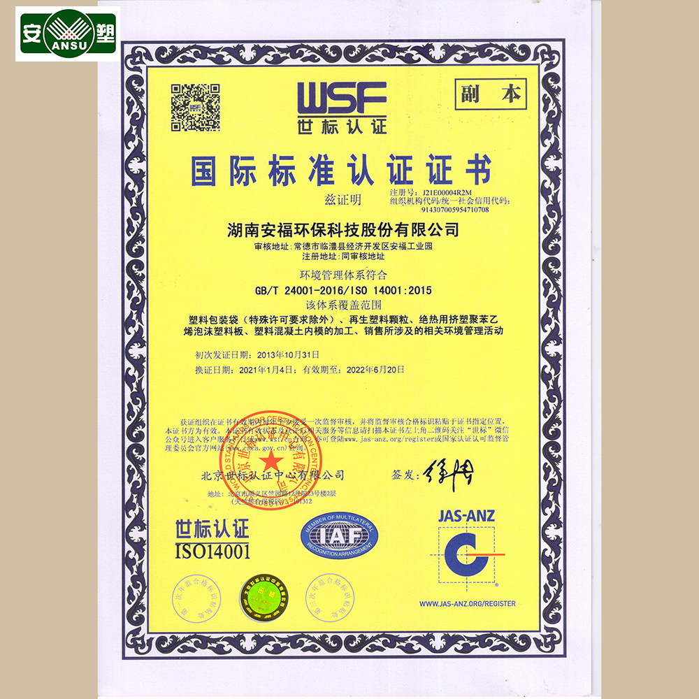 榮譽(yù)資質(zhì) 14001:2015