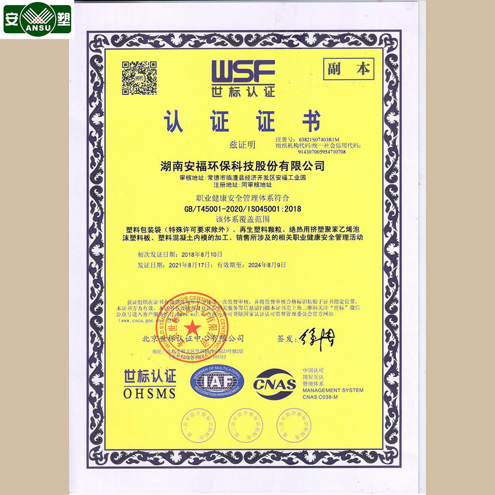 榮譽(yù)資質(zhì) 45001:2018